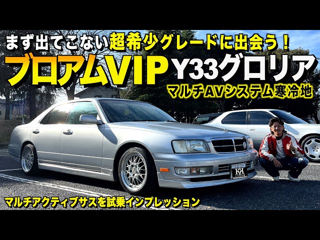 開運コロシアム ロザビィ 3枚セット 超大吉 シリアル プロモ Authentic Brougham VIP! Y33 Gloria interior and exterior