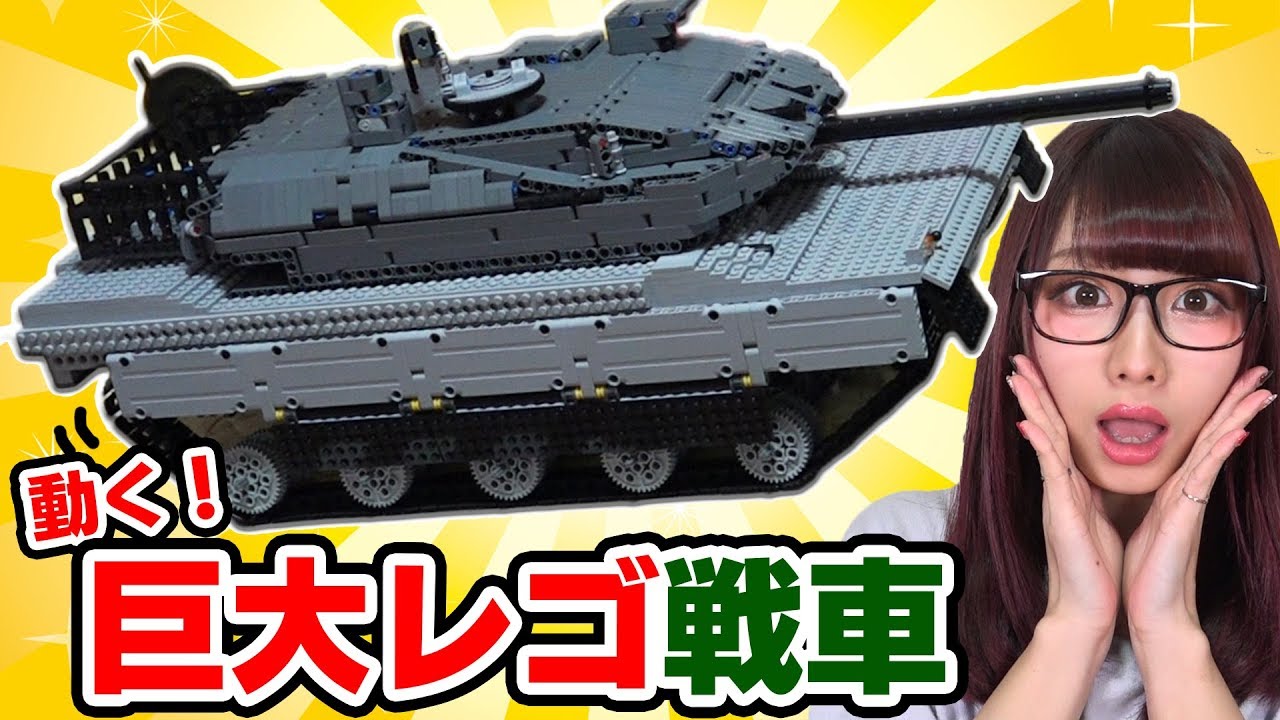 Lego 全部レゴでできた本当に動かせる巨大戦車作ってみた How To Make Heavy Tank はとこコラボ Youtube