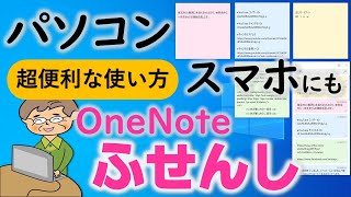 初心者パソコンにもスマホにも付箋紙を入れよう。とっても便利は使い方解説