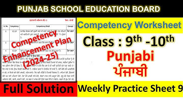 pseb competency based paper class 9th & 10th punjabi worksheet 9 test 2024