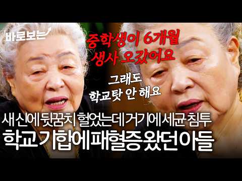 강부자, 학교 기합으로 아들이 <strong>패혈증</strong>... 그래도 학교 탓 안해요｜#바로보는김주하의데이앤나잇