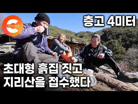 아파트 2층 <strong>높이</strong> 너와집 직접 짓고 귀촌 성공한 그녀의 <strong>지리산</strong> 생활ㅣ#한국기행