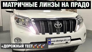 : Toyota Prado 150      matrix biled 