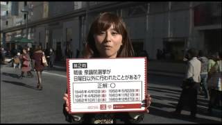 【選挙ステーション】宇賀なつみ選挙雑学王（2）（12/12/11）