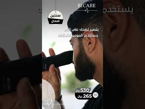 ماكينة بي ون كير للمناطق الحساسة للرجال 5488 328 4894 61 015288956