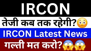 IRCON Share Latest News || Ircon Share Latest Analysis || #ircon