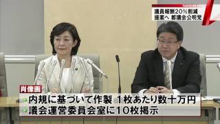 都議会公明党　議員報酬20％削減を提案へ
