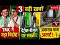 12:30 PM LIVE: TMC में विद्रोह, पेट्रोल पर सख्ती, अमरनाथ यात्रा अलर्ट | Rashtra TV Bulletin