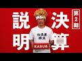 カブアンド【2026年1月期決算説明】