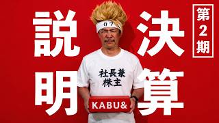 カブアンド【2026年1月期決算説明】