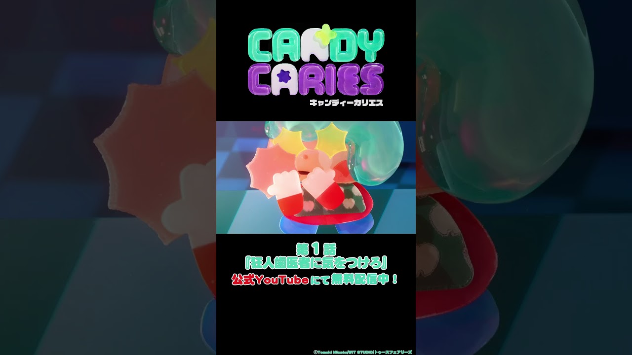 【Candy Caries Shorts #010】第1話「狂人歯医者に気をつけろ」より