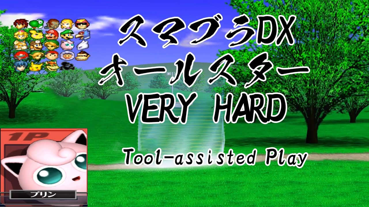 スマブラdx オールスター ベリーハード プリン Tap Ssbm All Star Mode Very Hard Jigglypuff Tap Youtube