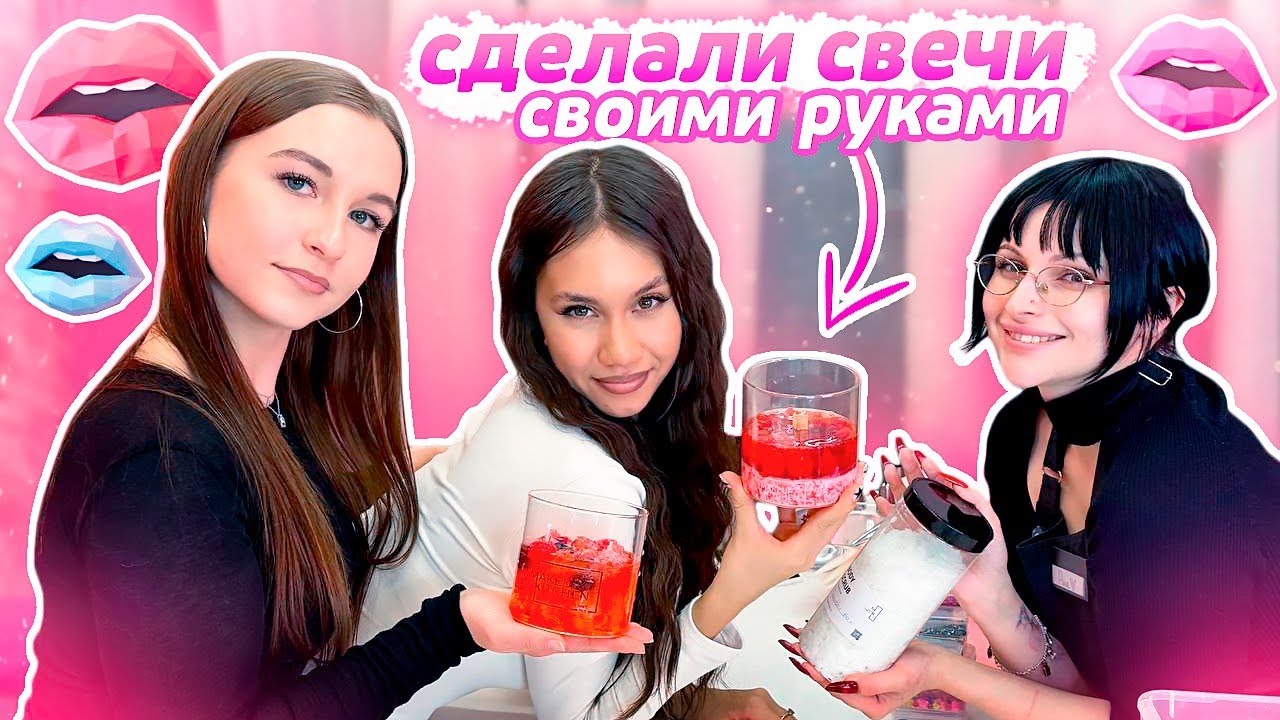 Сделали СВЕЧИ как из ПИНТЕРЕСТ💄💋