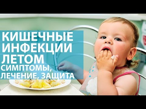 Кишечные инфекции у детей. Симптомы, лечение, как предотвратить?