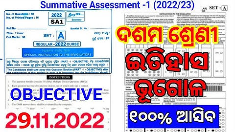 Sa1 Exam 10th Class 2022-23 Social Science Question | 10th Class Sa1 Question 2022 History Geography