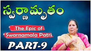 స్వర్ణామృతం || Newly Wedded Life || Swarnamrutham - Epic Journey of SwarnamalaPatri  || Ep: 9