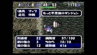 もっと不思議のダンジョン① 【トルネコの大冒険2】