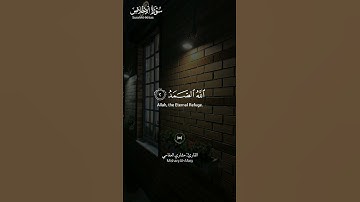 #سورة_الإخلاص ||حالات واتس قرآن ||القارئ#مشاري_العفاسي #تلاوة_هادئة #المصحف #لايك