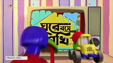 ঘরে বসে শিখি  ll শেণি ১ম  ll  বিষয় গণিত