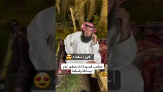 صاحب قصيدة ( عسى الله يسقي ايام البساطة ) وبصوته