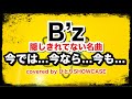 B’z / 今では...今なら...今も... 歌ってみた 「隠しきれてない名曲」