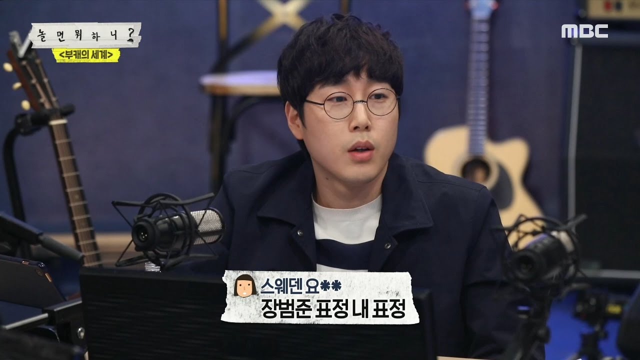 [놀면 뭐하니?] 장범준 표정 = 내 표정! 게임 생각하는 게 분명한 장범준...! 20200418