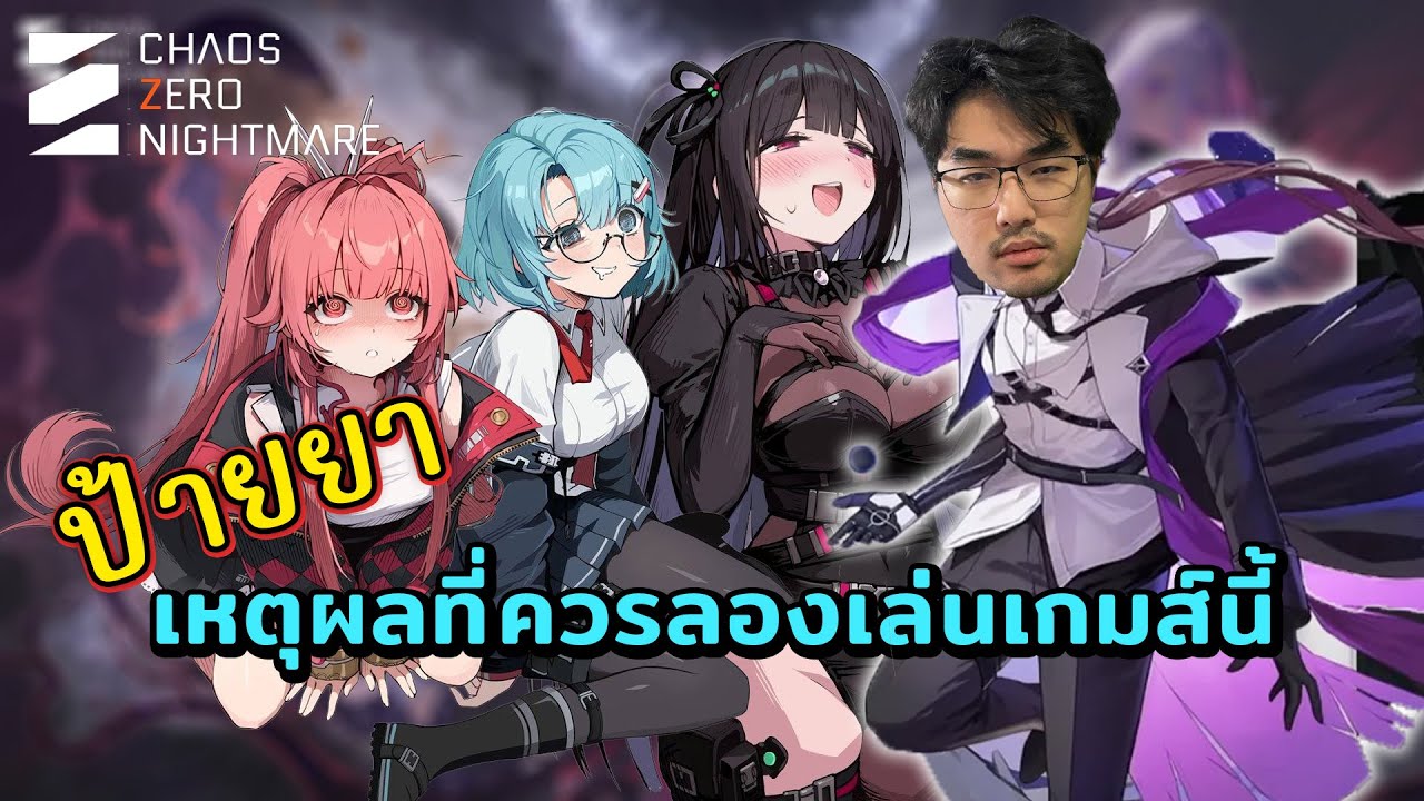 Czn Rrrrr ป้ายยา CZN ลองฟังผมซักแปป แล้วจะรู้ว่าเกมนี้ดีขนาดไหน! - YouTube