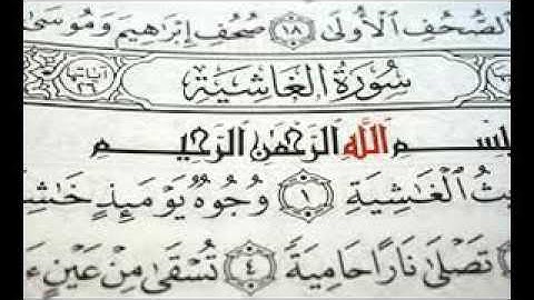 سورة الغاشية تلاوة بصوت الشيخ خالد الوصابي سورة الغاشية The Holy Quran Surah Al-Ghashiyah