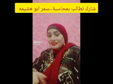 فديوهات سمر ابو هشيمه عن الصعيد