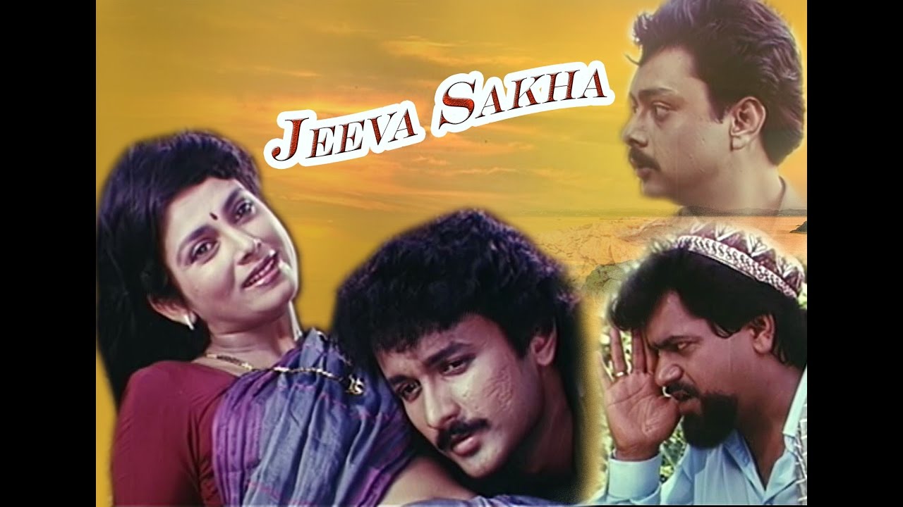 Jeeva Sakha 1992  Marathi Full Movies  Varsha Usgaonkar  Ajinkya Dev 