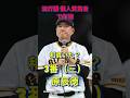 2023年 プロ野球流行語 個人受賞者で打線