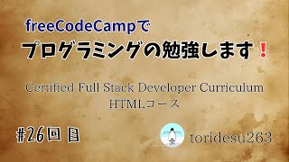 study with me ! freeCodeCampやります #26 - Semantic HTML Review ～ -