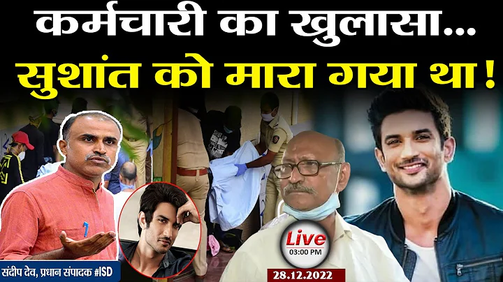 SSR Case: Person Who Conducted Sushant Singh Rajpu...