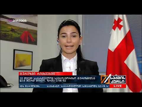 საქმის კურსი (11.11.2019)