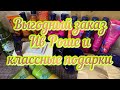 Выгодный заказ Ив Роше/Yves rocher