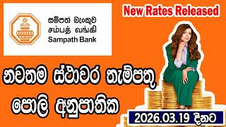 Sampath Bank Latest Fixed Deposit Rates 2026