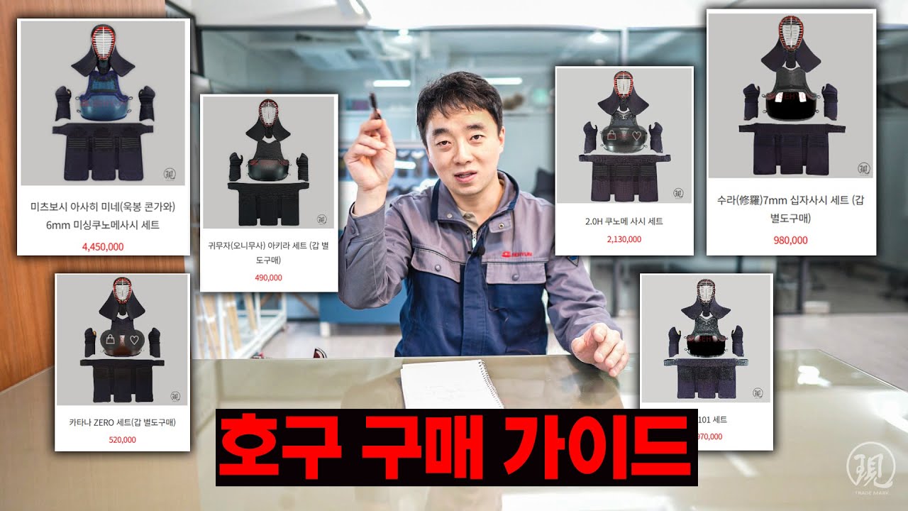 검린이 검도 호구 뭘 사야할지 모르겠다면? '검도 호구 구매 가이드'