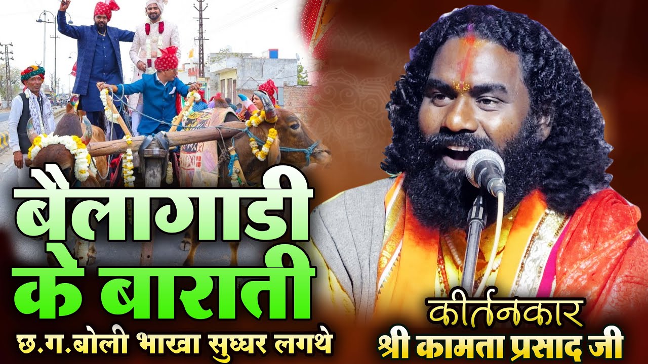 श्री कामताप्रसाद शरण जी गुरुदेव संकीर्तन मंडली कुदेरदादार 