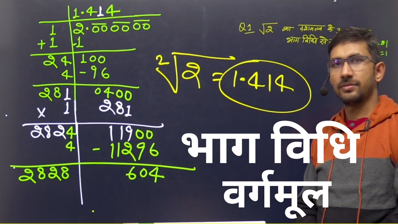 Square root by Division method in Hindi| भाग विधि से वर्गमूल का आसान ...