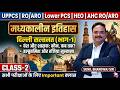 Delhi Sultanate का इतिहास (भाग - 01) वंश और शासक कौन, कब तक? Cass -2 | Medieval History by Sunil Sir