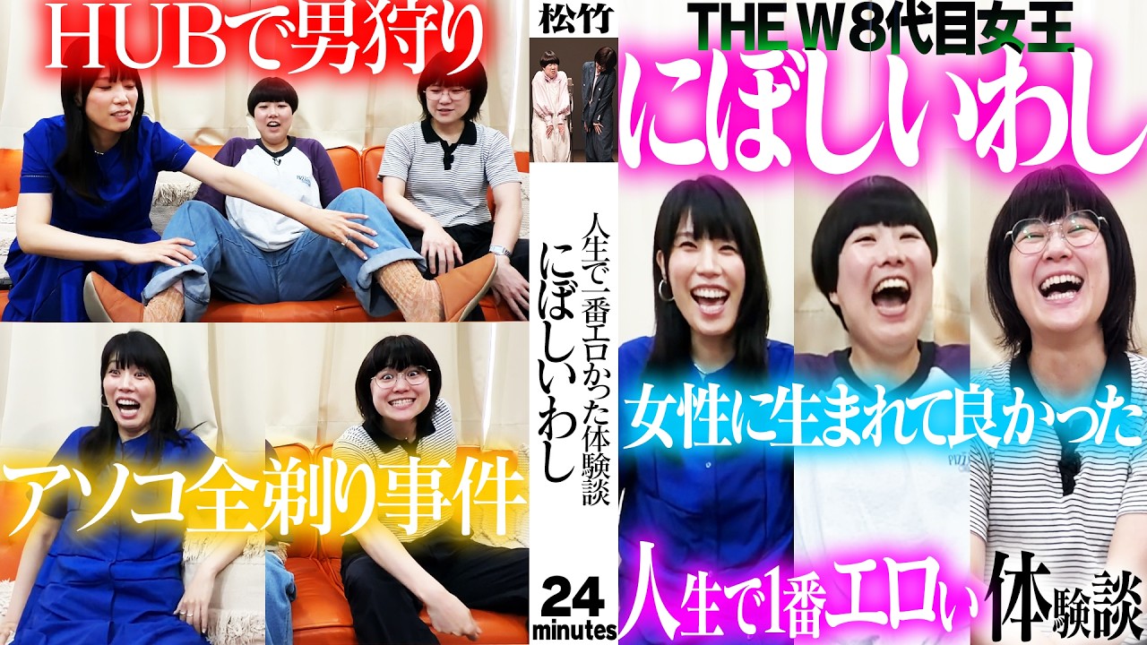人生で一番エロかった体験【にぼしいわし×紺野ぶるま】