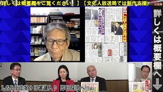 6/7（水）17:00～17:45【文化人デジタル瓦版一般ライブ】山岡鉄秀×野口なつ美×山下裕貴×長尾たかし×矢野将史