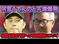 【何言うてんのと不満爆発】岡田監督が達川氏の解説に怒りを露わにした件について.. 物議を醸した門別への辛辣発言に思う事【阪神タイガース】