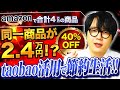 まだ普通のECサイトで買い物してるんすか？