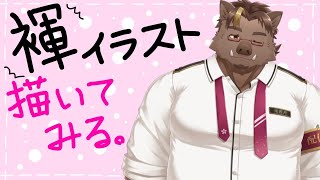 【お絵描き】褌イラスト描いてく！【猪鹿月牡丹/VTuber】