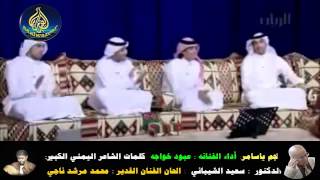 يانجم ياسامر ـ الفنان عبود خواجه السقاف