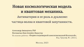 Антиматерия и ее роль во Вселенной  Часть 1  Теория