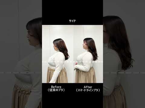 グラマープリンセス 骨格別おすすめブラ ストレート編 Before After