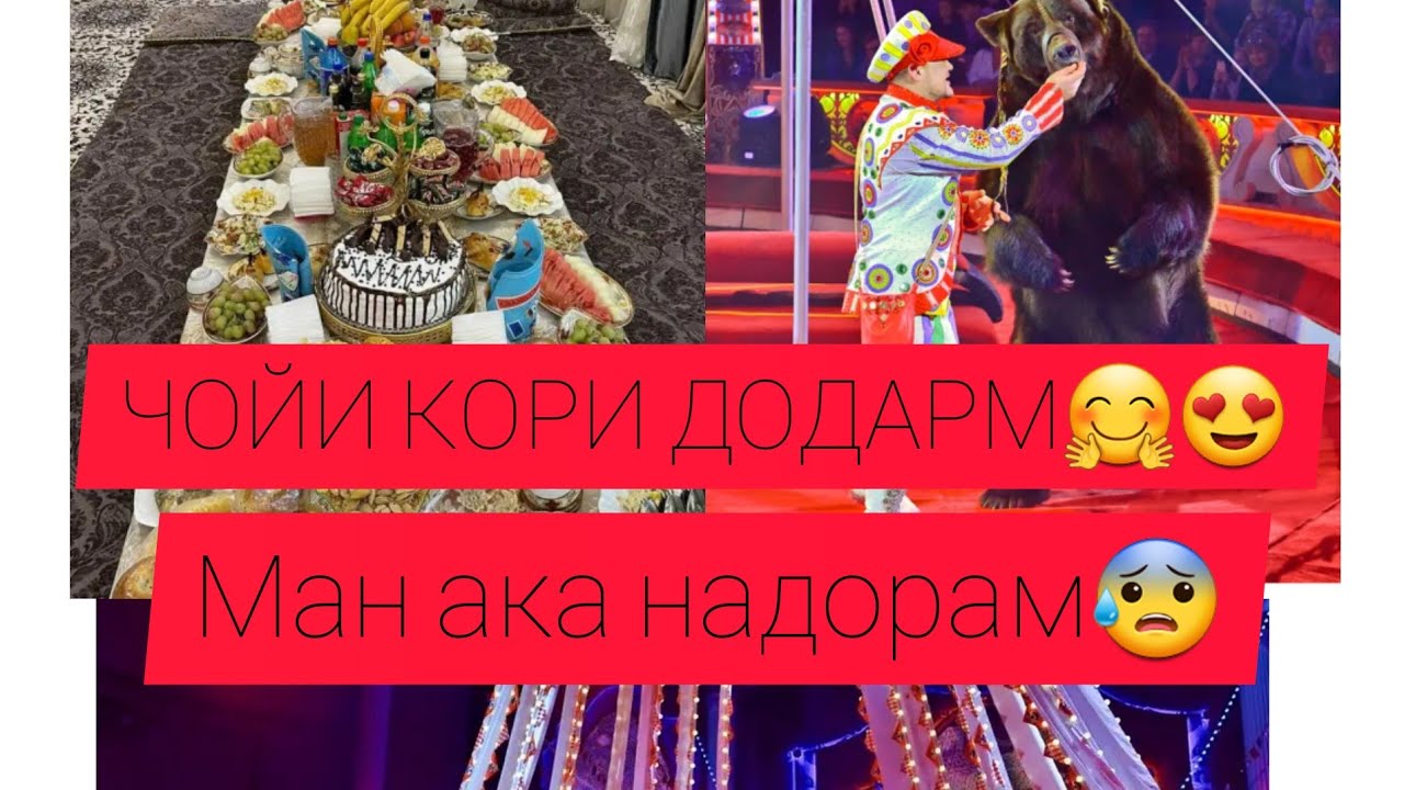 СИЁНКА АЗ ХИТОЙ😉ЁД БУДИ ПАДАРАМ 😔😰