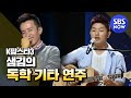 [K팝스타3] - '샘김'의 독학으로 만든 감동